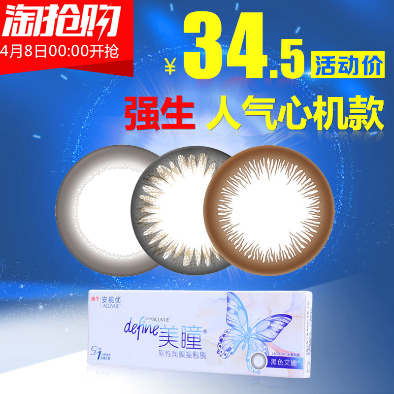 强生新美瞳日抛彩色隐形近视眼镜define妍妍大小直径安视优5片装