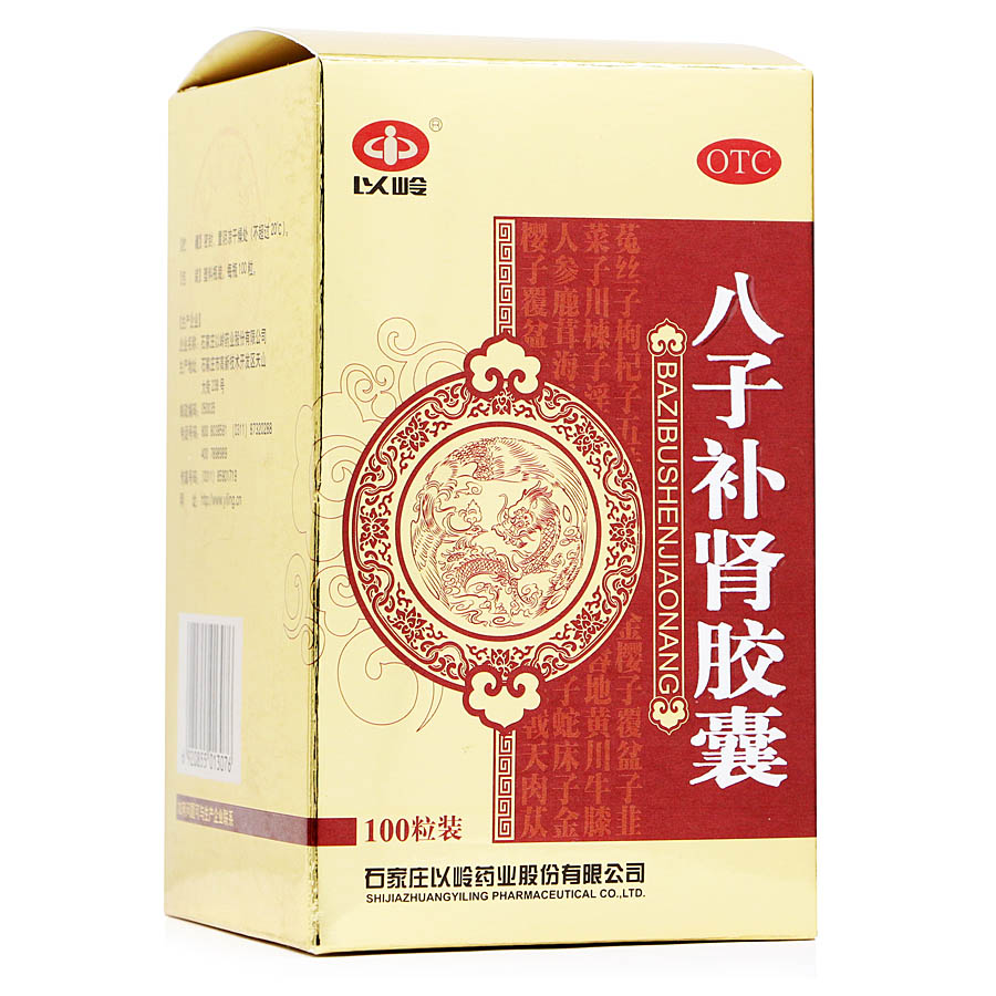 拍立减70】以岭 八子补肾胶囊 100粒 腰膝酸痛 头晕耳鸣  畏寒