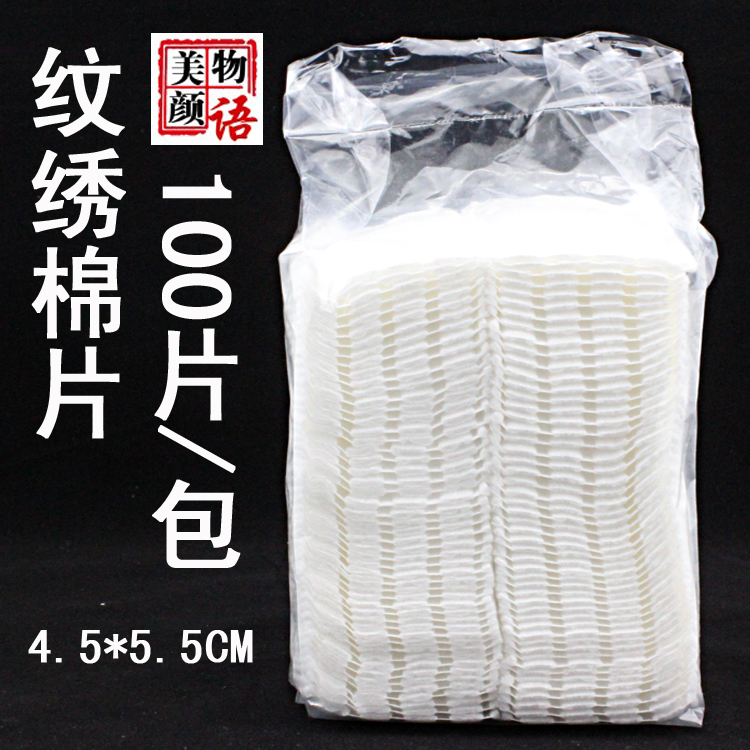 Han Style Semi-permanent Textured Embroidered Cotton Sheet Makeup Cotton Thickened Double Press Point Press-Edge Clip Cotton Disserpation Wash Chia Degreaser Cotton Sheet