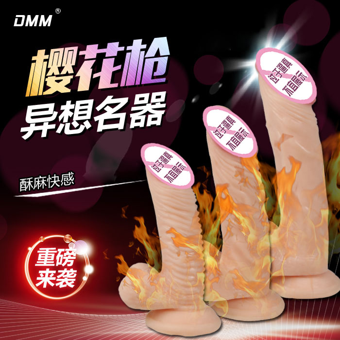 DMM异想棒女性男根自慰器仿真阳具震动棒成人情趣计生用品清洗