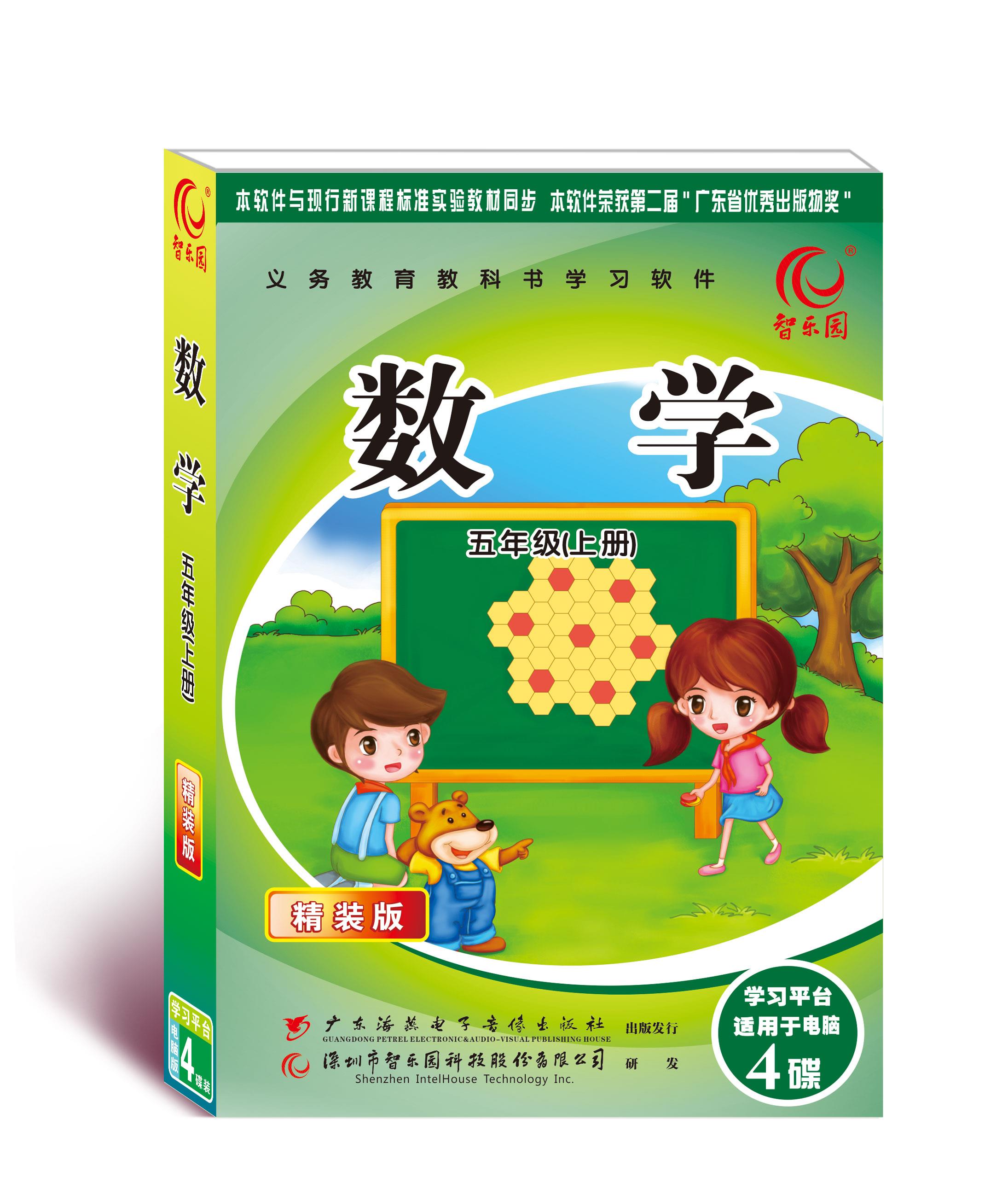 Wisdom Paradise Primary School People teach Northern Normal University Mathematics Synchromated assorted Learning Software 5th Grade Upper Book Refined Edition