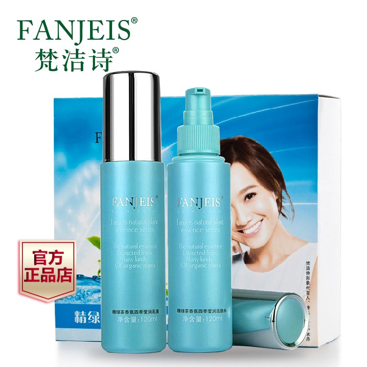 梵洁诗绿茶保湿补水2件套 清爽季 夏天护肤品套装正品 女生化妆品