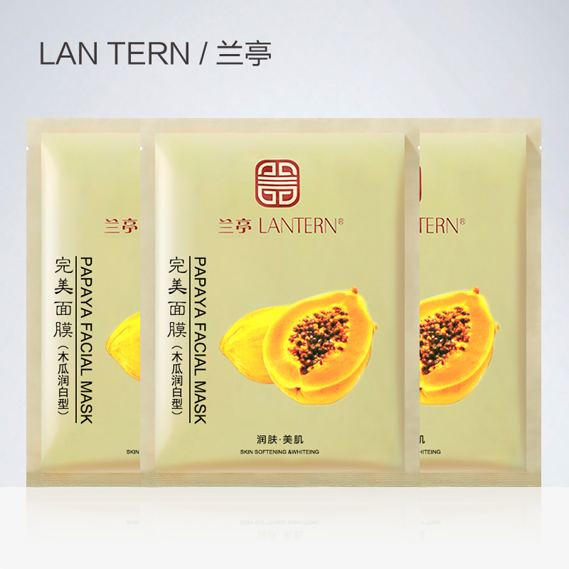 兰亭完美面膜30g木瓜面贴膜（3片）润白补水保湿驻颜化妆品正品