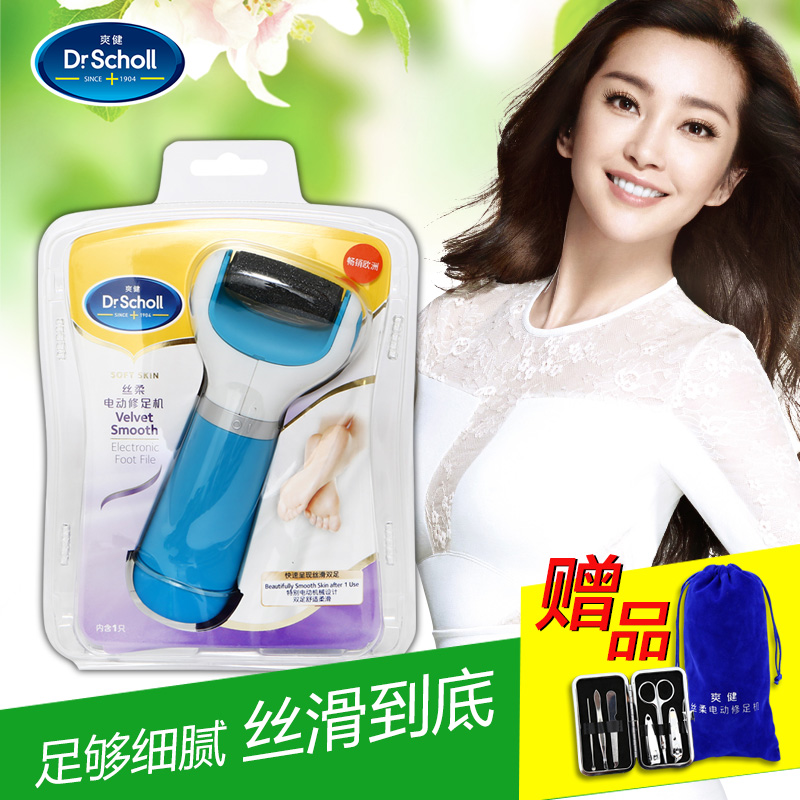 Dr.Scholl/爽健丝柔电动修足机电动修脚器磨脚器去脚老茧死皮工具