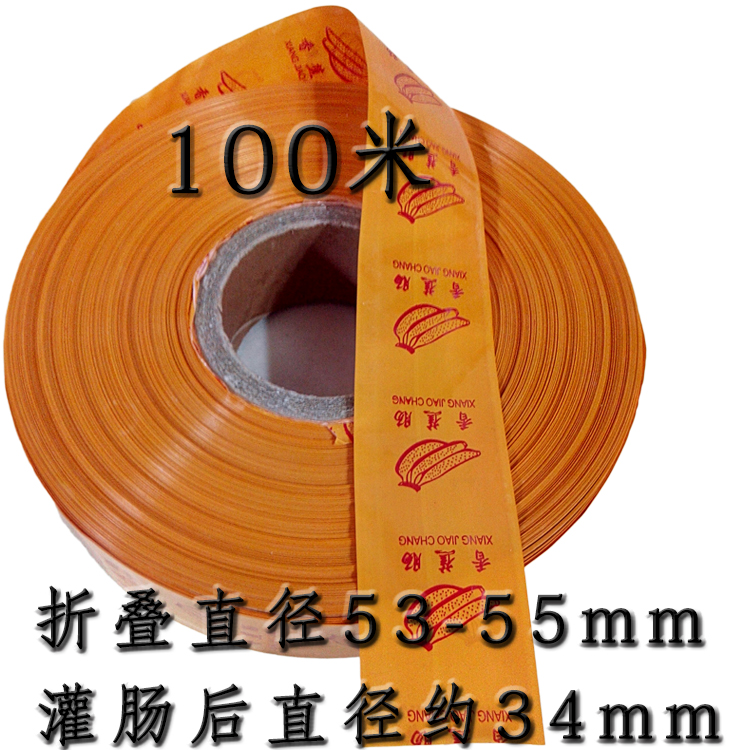 Multiple specifications 100 m transparent red yellow plastic sausage film Banana bowel fire leg intestine Shrink Film Bowel Skin