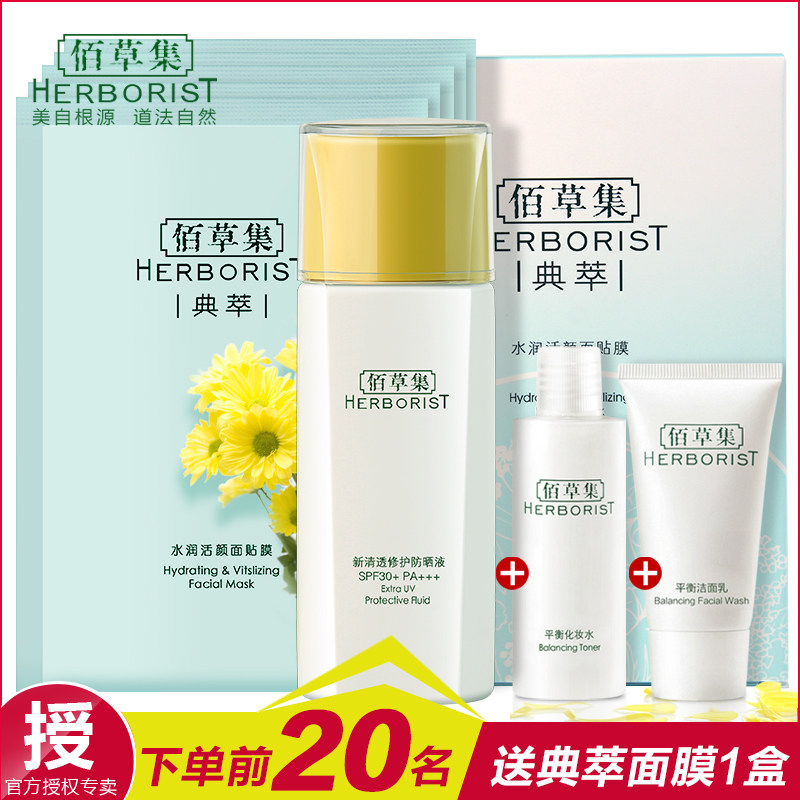 佰草集新清透修护防晒液40mlspf30+++防晒霜女防紫外线海边防水