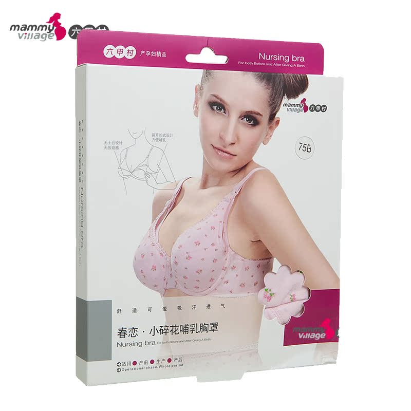 六甲村 春恋小碎花哺乳胸罩/文胸/内衣 防下垂 前开口式喂奶衣