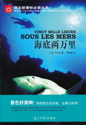 正版包邮海底两万里 新课标正品图书书籍