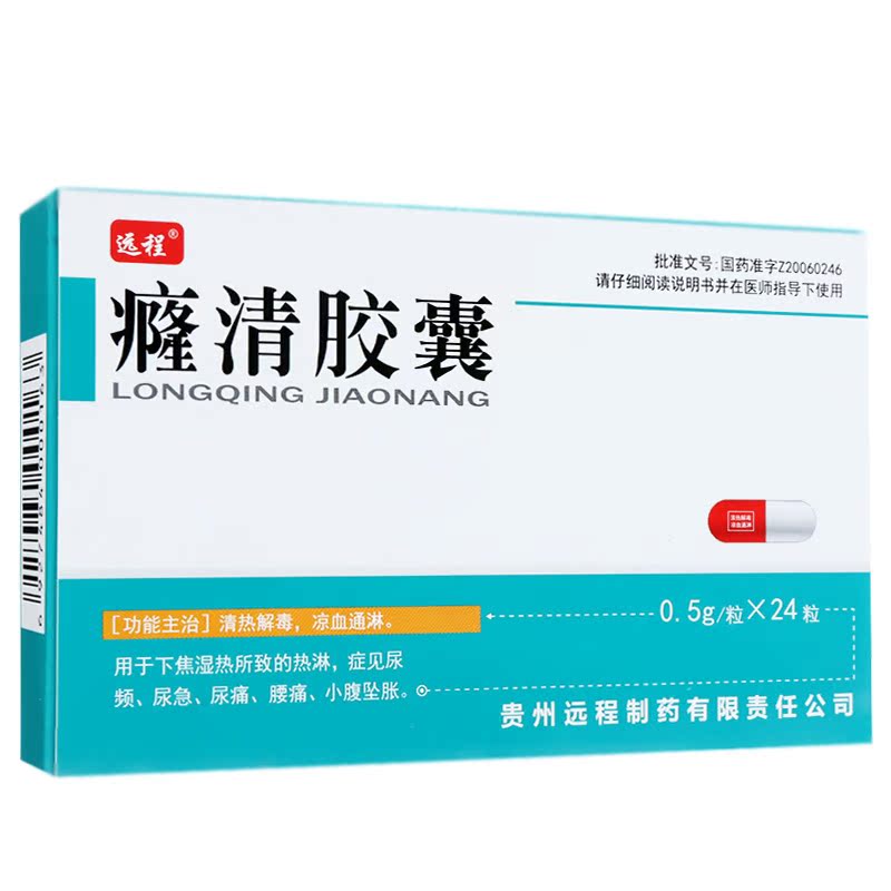 远程 癃清胶囊 0.5g*24粒/盒