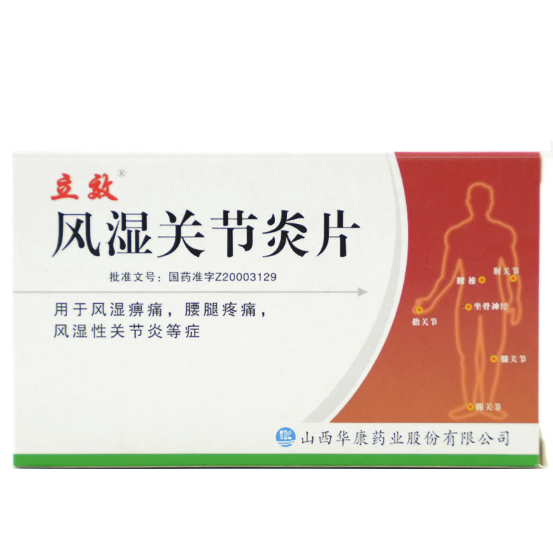 立效 风湿关节炎片 0.31g*24片/盒