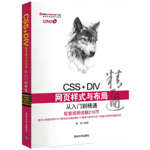 CSS+DIV网页样式与布局从入门到精通(附光盘)/清华社视频大讲堂大系 喻浩 计算机网络程序设计 新华书店正版畅销书籍 博库网