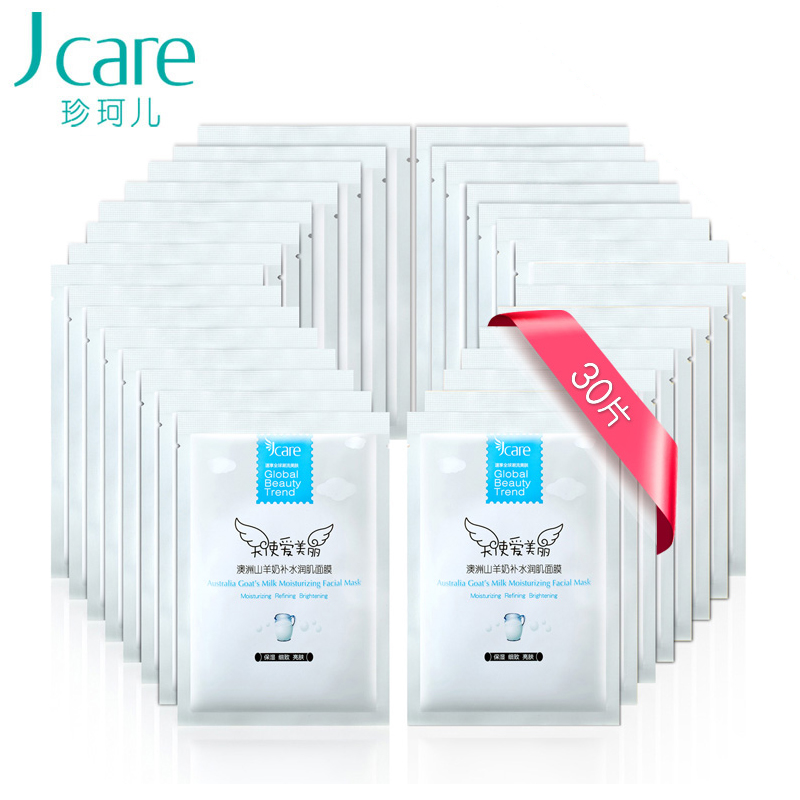 Jcare/珍珂儿面贴膜澳洲山羊奶润肌面膜贴30片美白补水保湿面膜