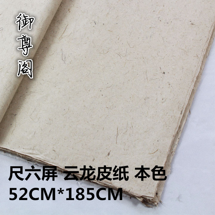 Anhui Jingxian 6-foot boutique Yunlong Xuan 49cm * 180cm screen medlar bark natural color skin paper half-cooked propaganda