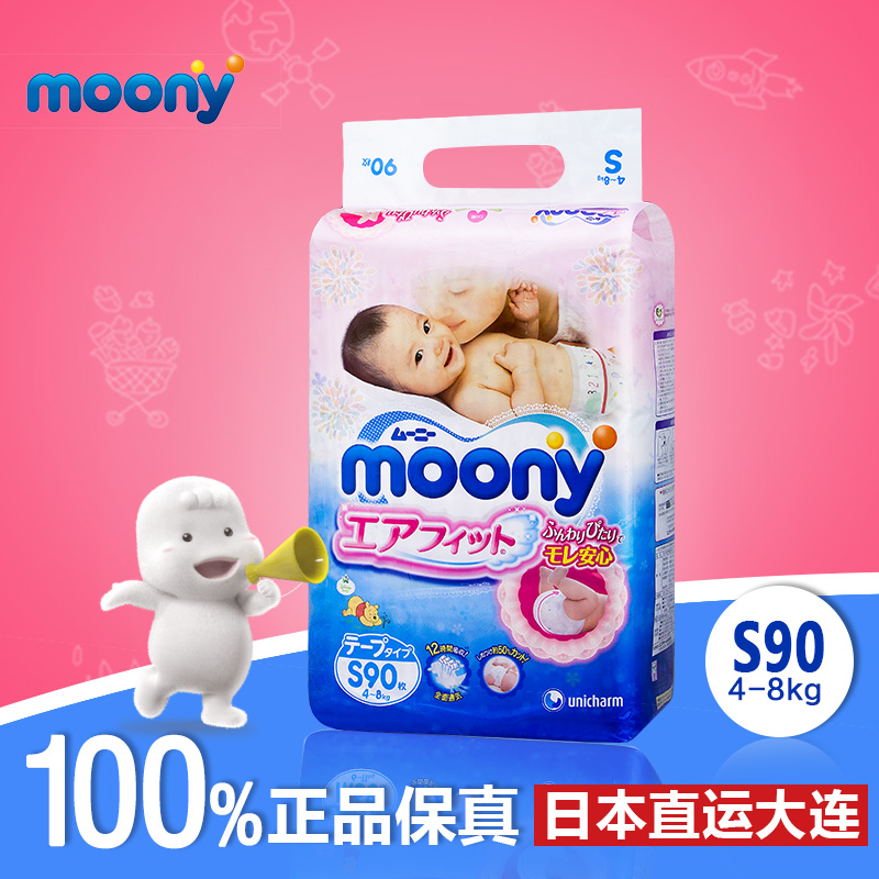 日本原装进口尤妮佳MOONY纸尿裤S90片 进口婴儿纸尿裤尿不湿
