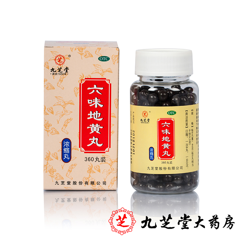 买3瓶送枸杞】九芝堂六味地黄丸360丸/瓶 肾虚肾亏腰酸男女补肾药