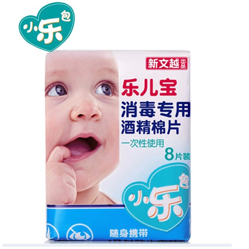 bobo乐儿宝婴儿酒精消毒棉片 宝宝儿童餐具玩具消毒湿巾8片装/包