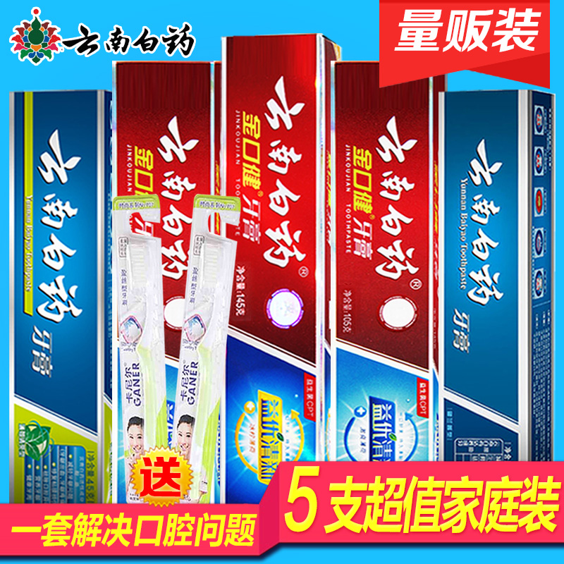 云南白药牙膏包邮促销超值组合新全家福套装养护牙龈出血正品包邮