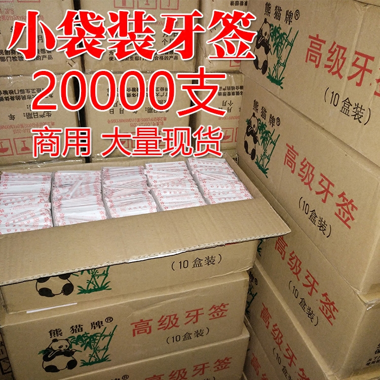 Yingbin Toothpick Bagged Toothpicks ten thousand Pack twenty thousand Toothpick Dining Room Packed Toothpicks Commercial Double Head Toothpicks