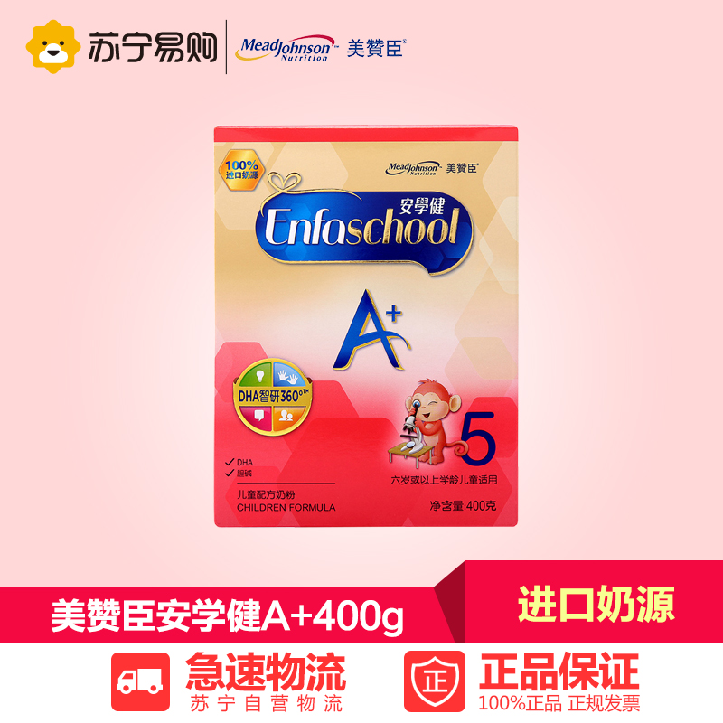 【苏宁易购】美赞臣安学健A+400g青少年儿童配方奶粉5段进口奶源