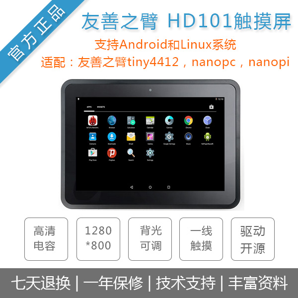 Friendly arm 10 1 inch high-definition capacitive screen W101 adaptation tiny4412nanopc-T3nanopi