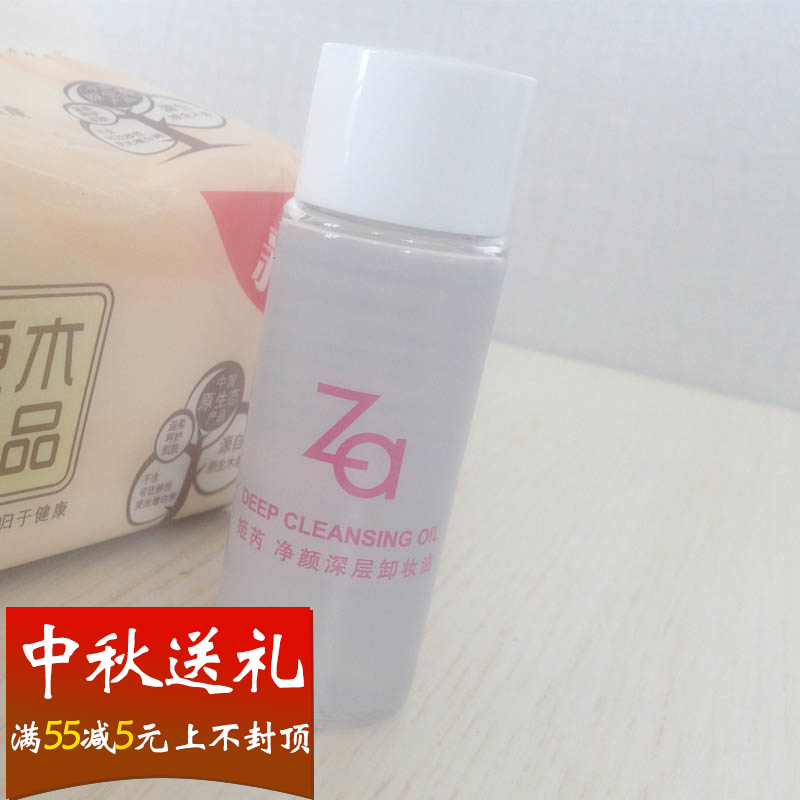 Za/姬芮深层卸妆油中样30ML清洁去黑头脸部眼部唇妆液卸妆正品