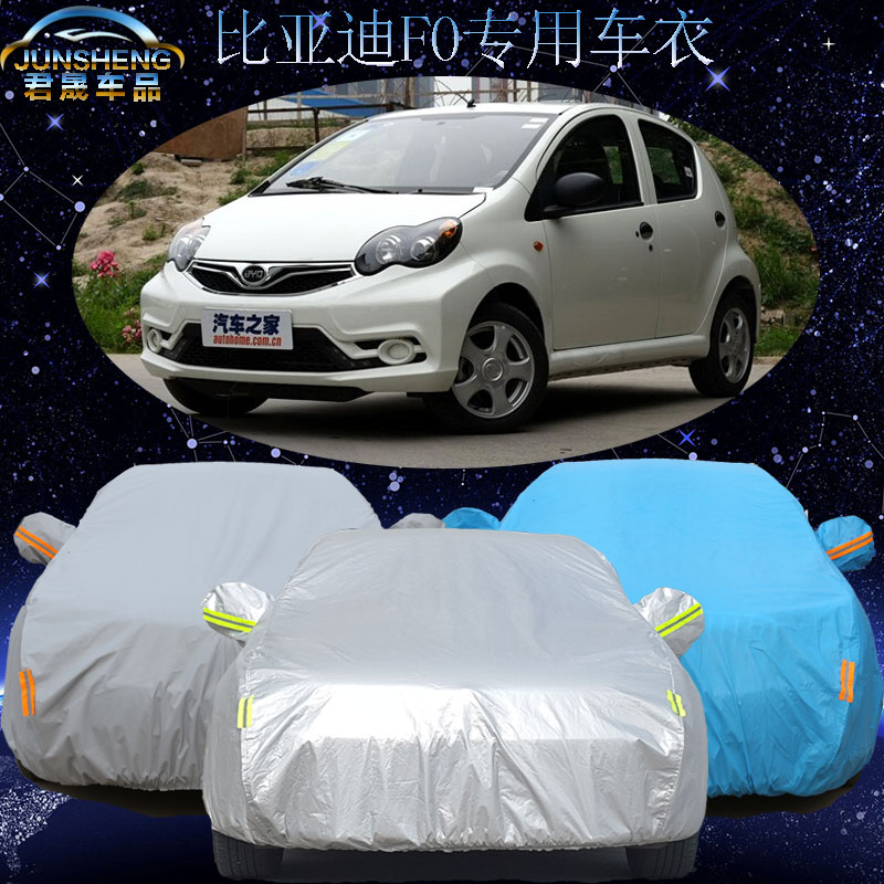 比亚迪F0车衣 加厚隔热专用车罩防晒 防雪防雨阻燃车套汽车遮阳罩