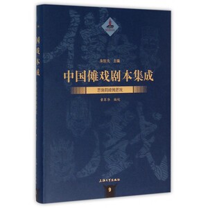 恩施鹤峰傩愿戏(精)/中国傩戏剧本集成 博库网