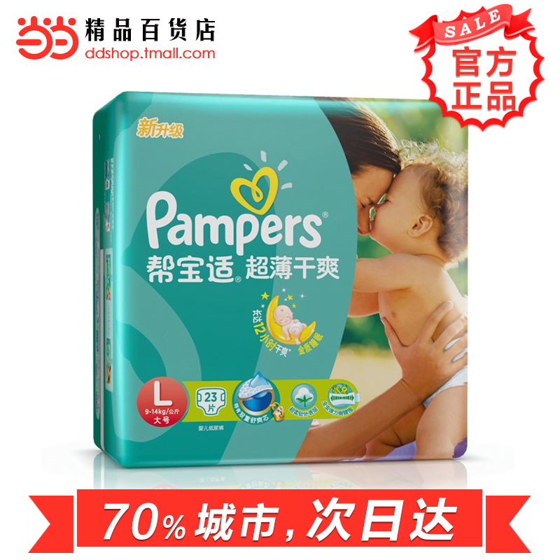 当当网百货 帮宝适 超薄干爽L23片大号 绿帮纸尿裤 尿不湿 中包装
