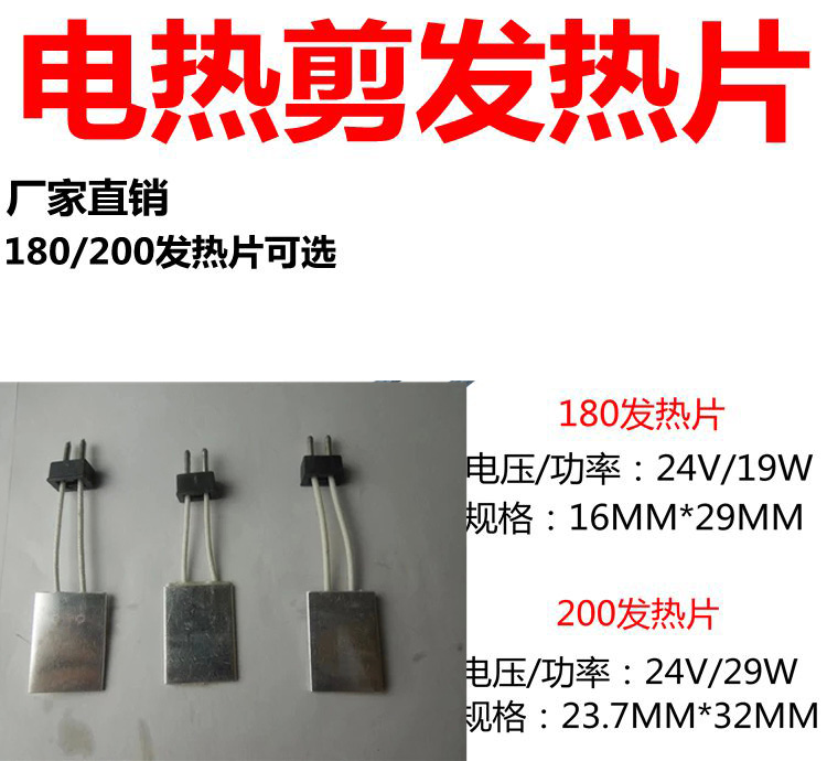 Electric scissors 180 heating sheet Electric sheet W-19 heating plate w-29 heating sheet HT180 HT-200