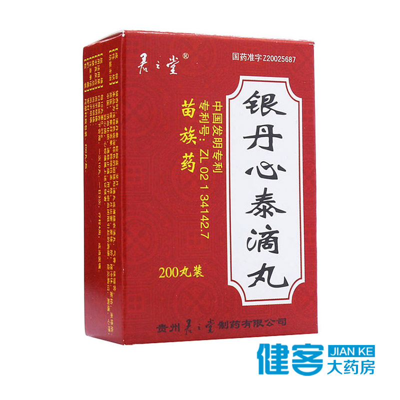 君之堂 银丹心泰滴丸 0.035g*200丸/盒