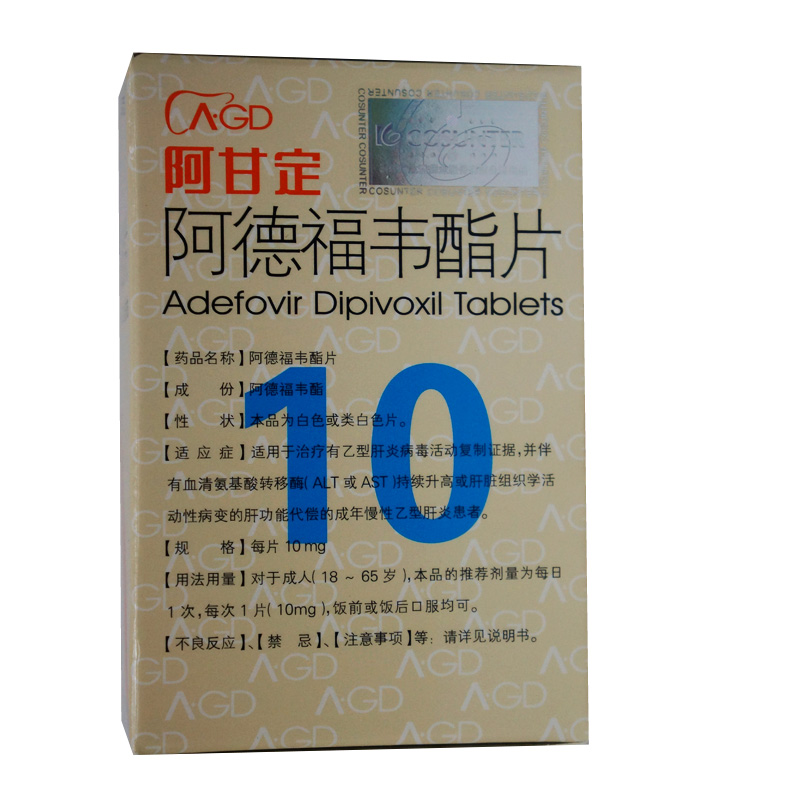 广生堂 阿甘定 阿德福韦酯片 10mg*10片*1瓶/盒
