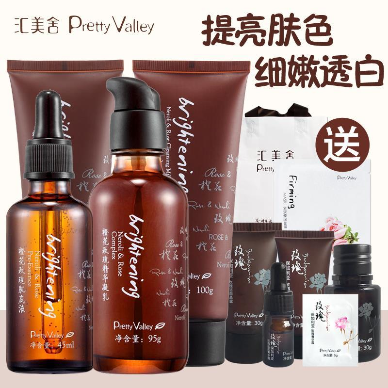 汇美舍正品 橙花玫瑰美白系列 提亮肤色 美白保湿补水套装