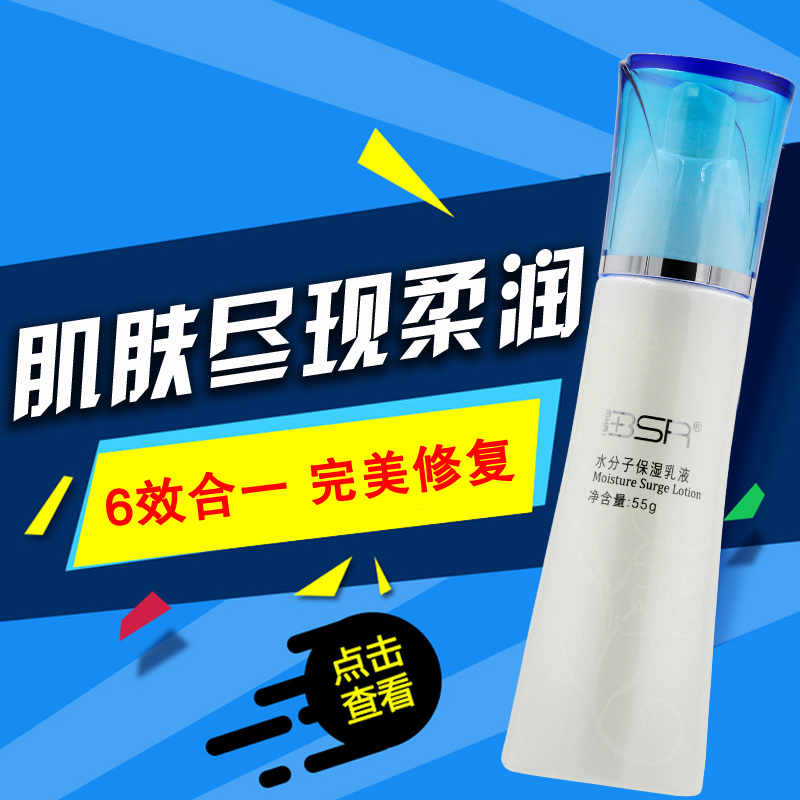 博生能水分子营养乳液55g补水滋润锁水保湿舒缓敏感肌肤正品女