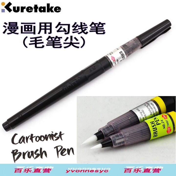 Japan KURETAKE Wu Bamboo) caricatures with a thread-thread brush pen) Nylon fine hair nib) Thin Thick Wire Tehack