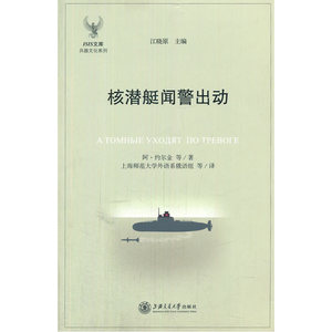 核潜艇闻警出动