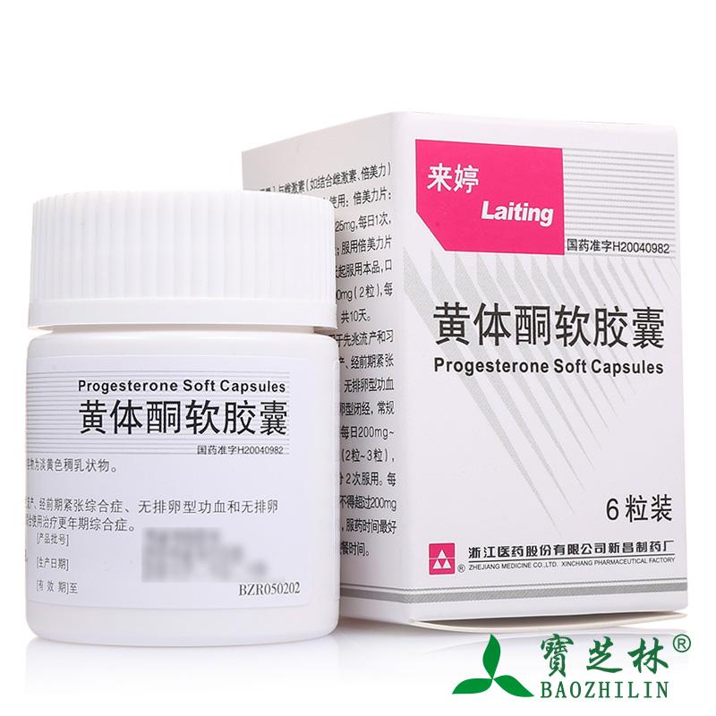 浙江医药 来婷 黄体酮软胶囊 0.1g*6粒*1瓶/盒