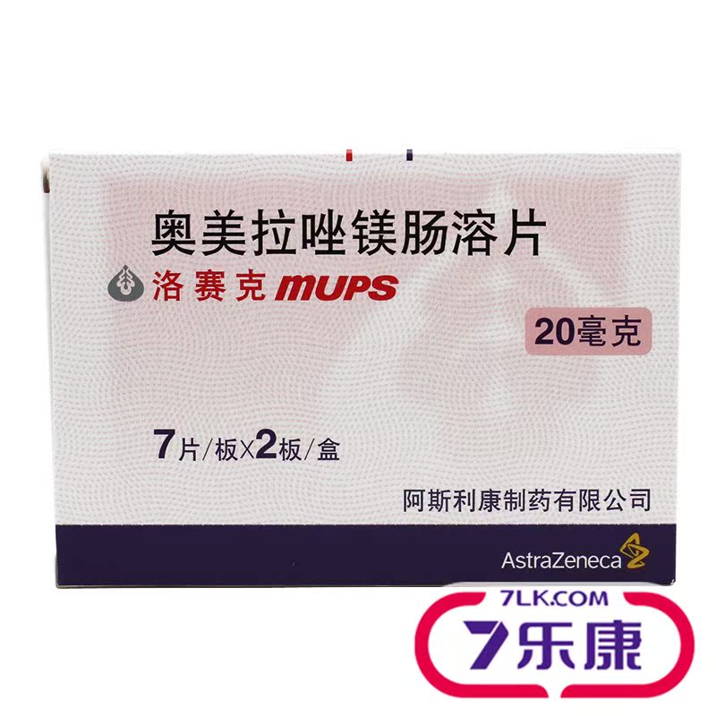 阿斯利康 洛赛克MUPS 奥美拉唑镁肠溶片 20mg*14片/盒