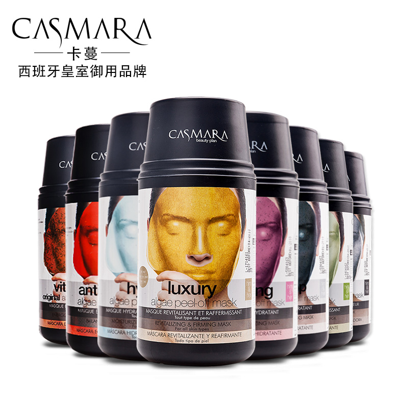 Casmara八款面膜  组合装 皇室御用