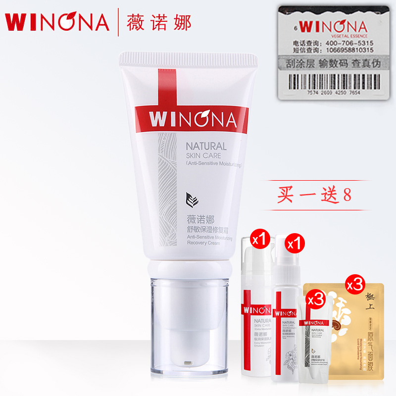 Winona/薇诺娜 舒敏保湿修复霜50g  补水保湿 面霜
