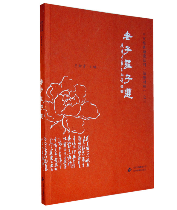 Laozi Zhuangzi Elects the Great Word Note Edition Jane's Controlled Collections of Love Read the Classic Classics Recital of Ji Qian Ki