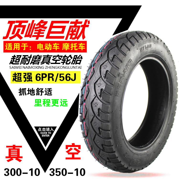 Electric scooter 300-10 350-10 3 00 3 50-10 Outer tire vacuum tire 6-layer accessories