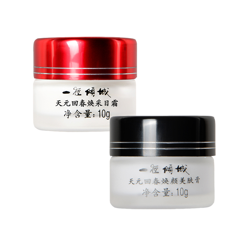 包邮 正品 迷奇一夜套装天元美肤膏10g+御用霜10g 美白 补水