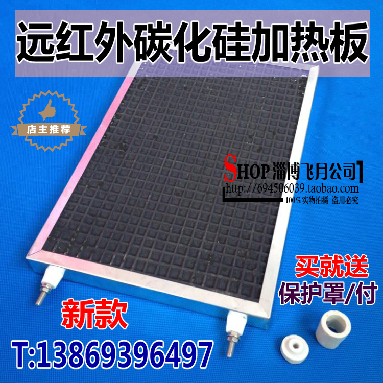 Far-infrared electric plate heating plate far-infrared radiation heating plate ceramic heating plate oven electric heating plate