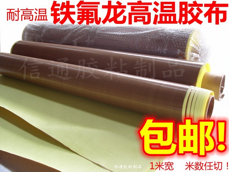 Imported material smooth Teflon high temperature resistant tape Teflon wear-resistant insulating anti-stick tape 1 meter wide