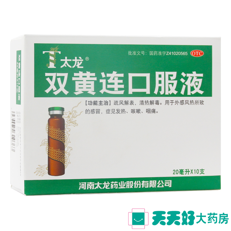 太龙 双黄连口服液 20ml*10支 疏风解表 清热解毒 发热咳嗽咽痛