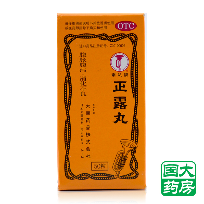 喇叭牌 正露丸 50粒 日本大幸 腹胀腹泻 消化不良食欲不振恶心