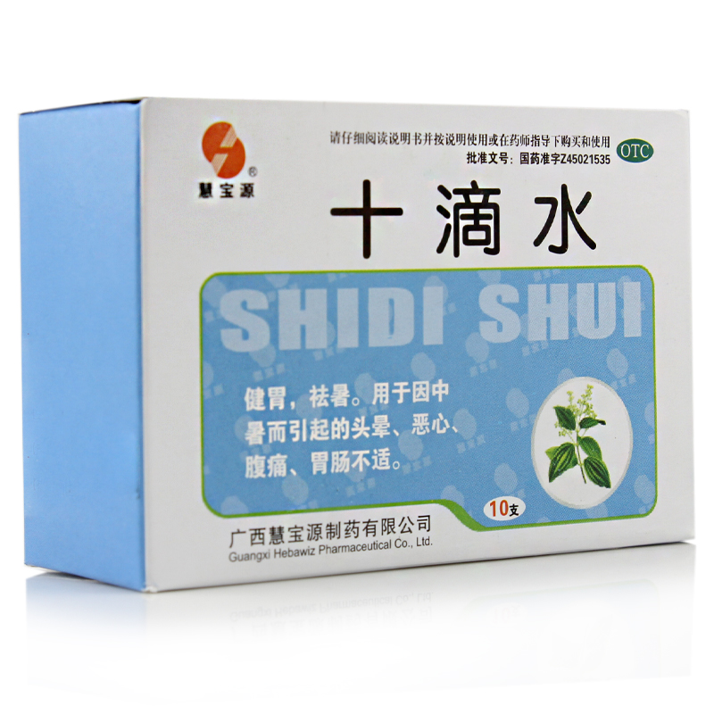 5盒装】慧宝源十滴水5ml 防中暑解暑肠胃不适宝宝洗澡祛痱子药品