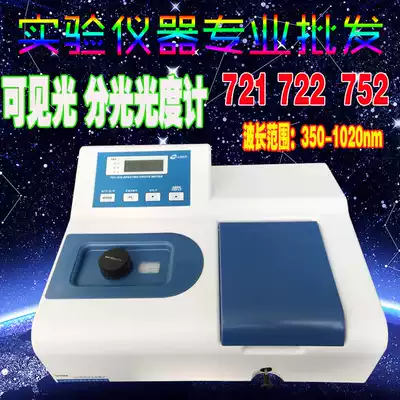 Digital display UV-Vis spectrophotometer 721 722 752 Precision photometric tester