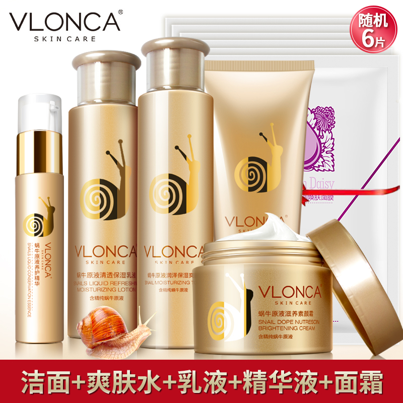 薇罗尼卡蜗牛原液女夏深层补水保湿护肤洗面奶爽肤水乳液化妆品女
