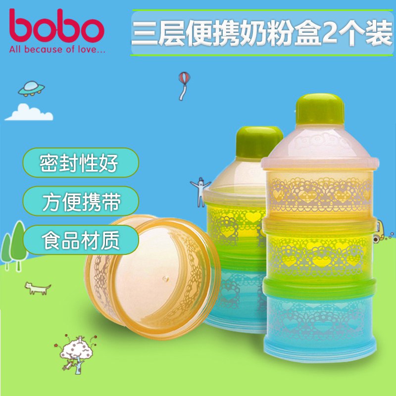 2只装bobo乐儿宝奶粉盒 大容量婴儿便携式奶粉格储存盒奶粉分装盒